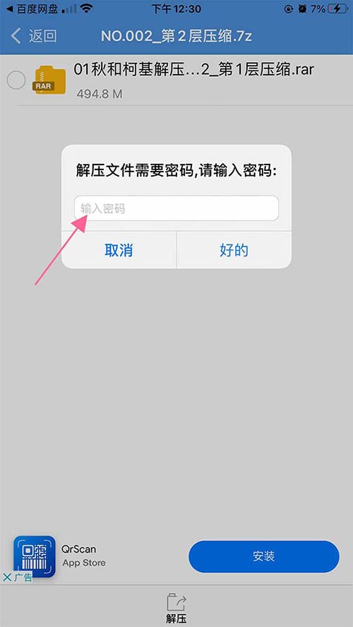 图片[9]-iPhone苹果手机资源压缩包解压教程-解压说明社区-站务-Cosplay套图下载